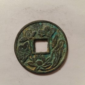 硬币一枚，货号23，不认识什么花纹，按图发货。