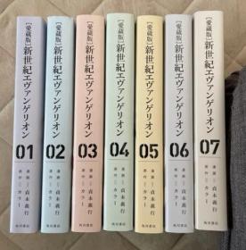 日文 新世紀エヴァンゲリオン 漫画 爱藏版 7册全套