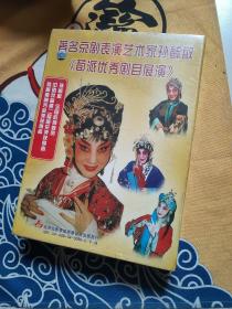 著名京剧表演艺术家孙毓敏《荀派优秀剧目展演》上集 十四碟珍藏版