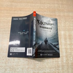 驾驭ChatGPT：学会使用提示词