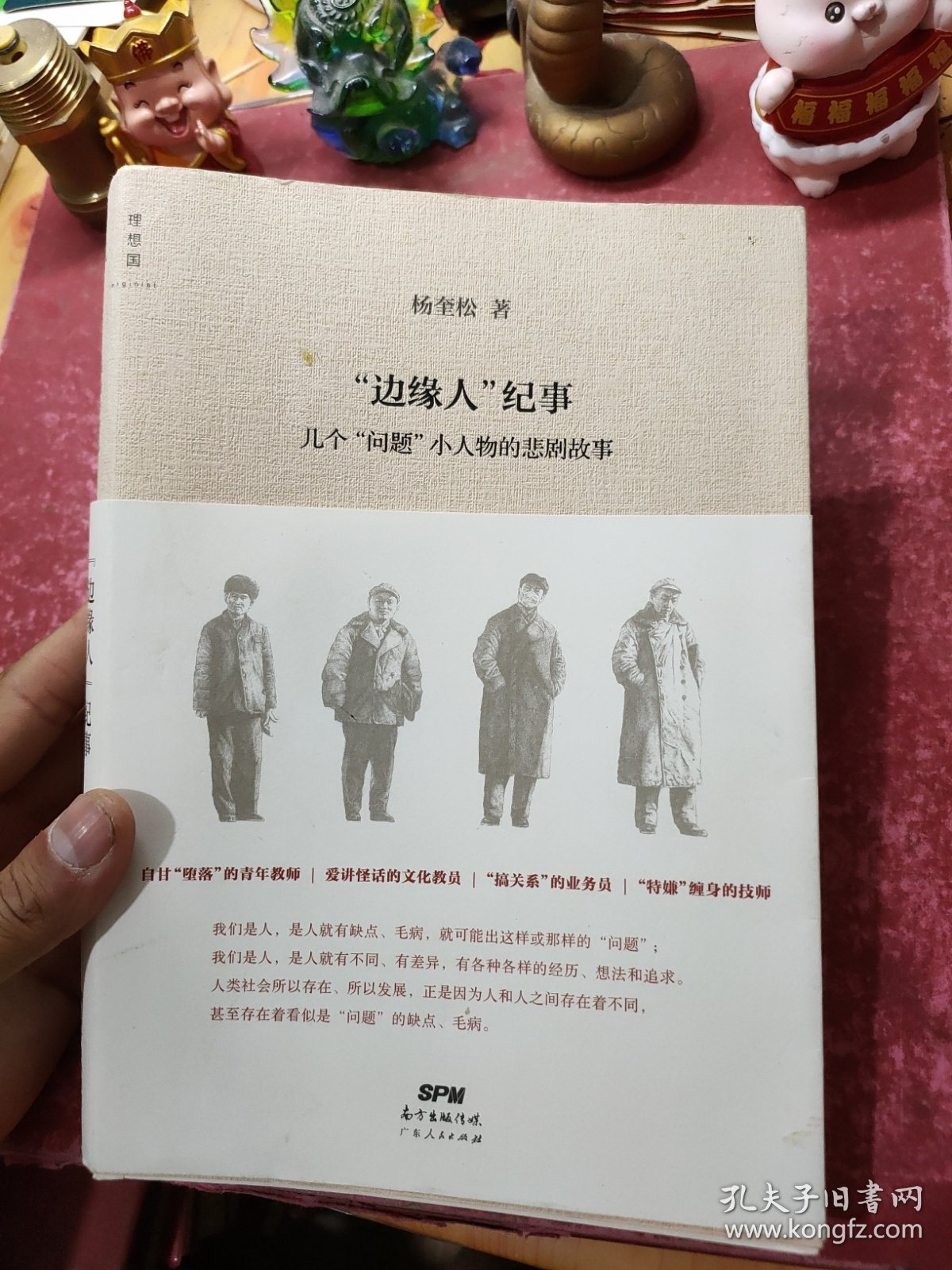 “边缘人”纪事：几个“问题”小人物的悲剧故事