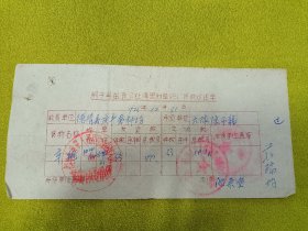 1975年，浙江桐乡县留良公社湾里村草织厂货物运送单，湖州德清庆丰蚕种场，收藏。（30）