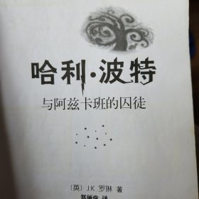 哈利·波特与阿兹卡班的囚徒