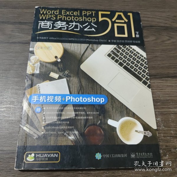 Word/Excel/PPT/WPS/Photoshop 商务办公5合1