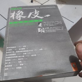 橡皮：中国先锋文学（创刊号）