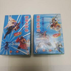 统一小浣熊。原版水浒传系列珍藏卡上下两盒《每盒54+2》共计112张