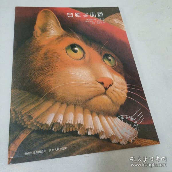 穿靴子的猫：凯迪克大奖绘本系列