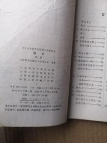 九年义务教育五年制小学教科书，语文，第八册