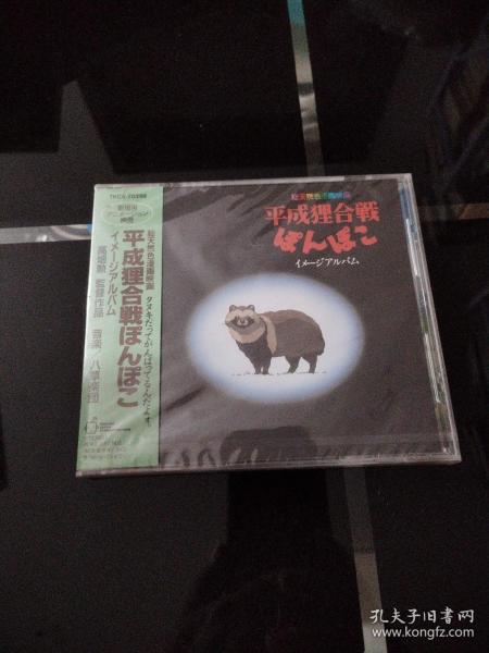 CD 平成狸合戦ぽんぽこ 未拆封