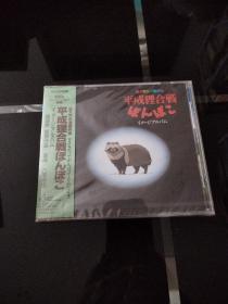 CD 平成狸合戦ぽんぽこ 未拆封