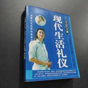 现代交际成功术.21世纪现代生活丛书