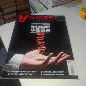 VISTA 看天下 2017 第23期  正版 实物图  货号27-1