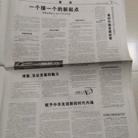 人民日报2013一4一8，9日。博鳌亚洲论坛2013年会开幕。转作风本质是规范权力。人民日报读者评报问卷。六朝风骨。民族复兴路。公开遴选公务员步入常态。
