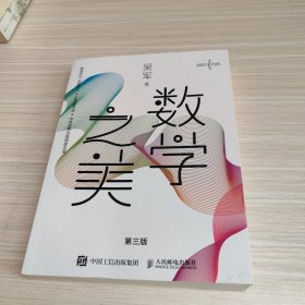 数学之美 第三版