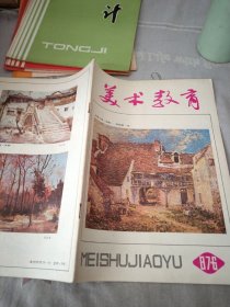 美术教育1987年6