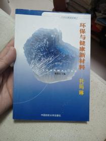 环保与健康新材料：托玛琳