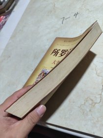 所罗门王大智慧书：犹太人智慧财富权力与成功密码