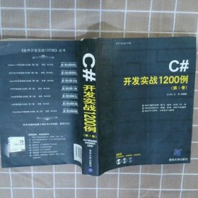 C#开发实战1200例第1卷