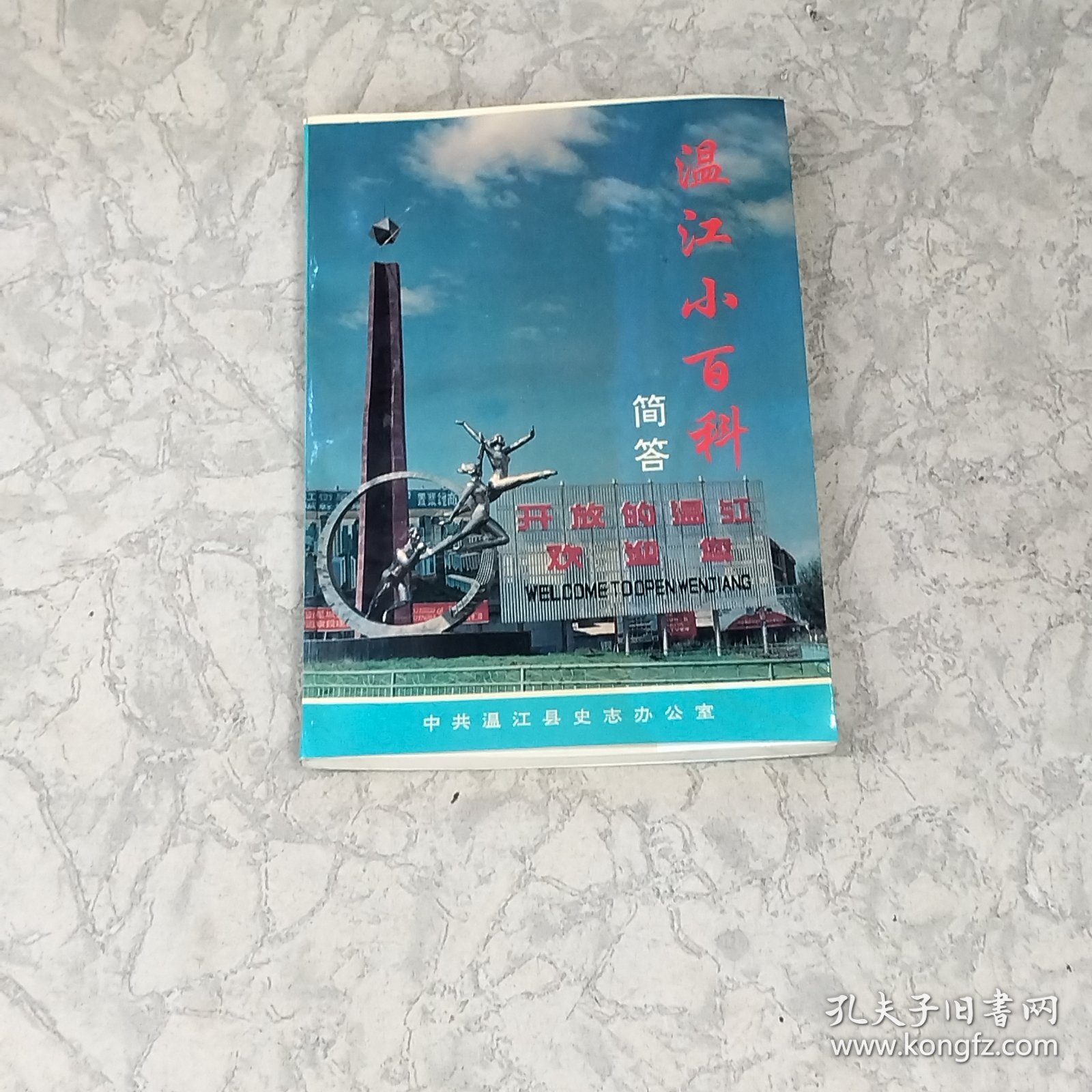 点击查看原图 温江小百科简答