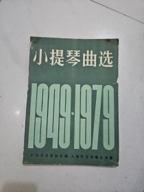 小提琴曲选：1949-1979