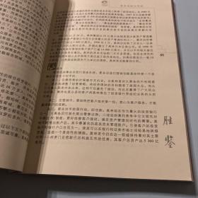 胜鉴:全球优秀企业经典服务案例