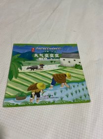 幼儿园主题整合活动课程 潮汕版 大班 上3