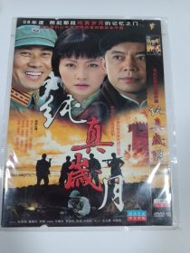 连续剧：纯真岁月 2DVD-18 多单合并运费