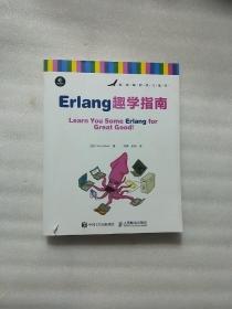 Erlang趣学指南