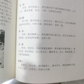 潮汕历代书画录.潮州市卷