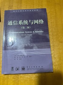 通信系统与网络