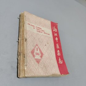 浙江中醫(yī)雜志