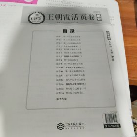 2023小学数学3年级上册人教版王朝霞活页卷单元