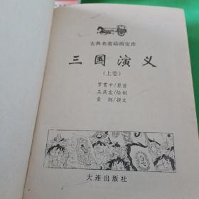 古典名著动画宝库三国演义