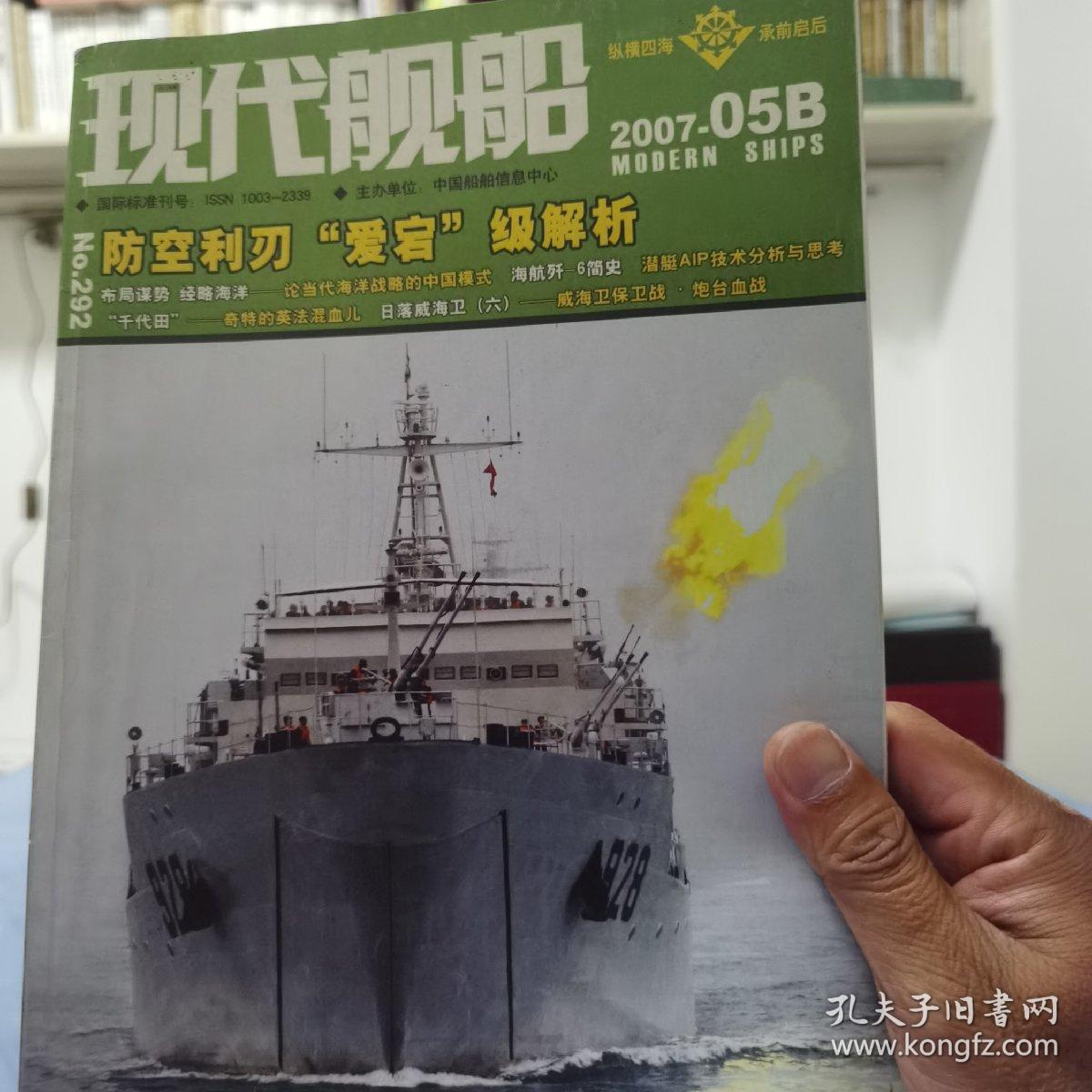现代舰船 2007—03B/04B