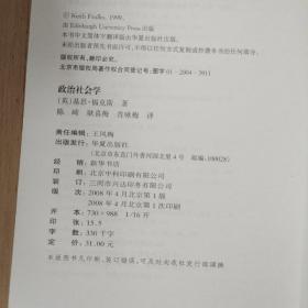 政治社会学