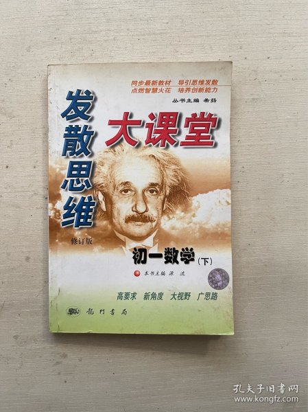 发散思维大课堂:华师大版.七年级数学.下