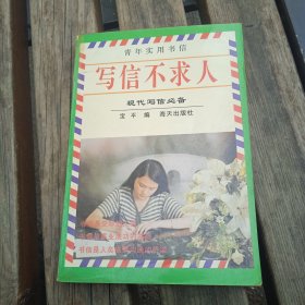 青年实用书信