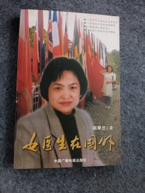 女医生在国外