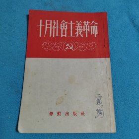 十月社会主义革命