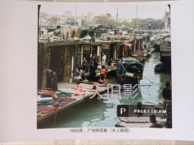 1900年，广州的花船（水上妓院）