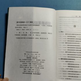 国际直接投资理论与政策