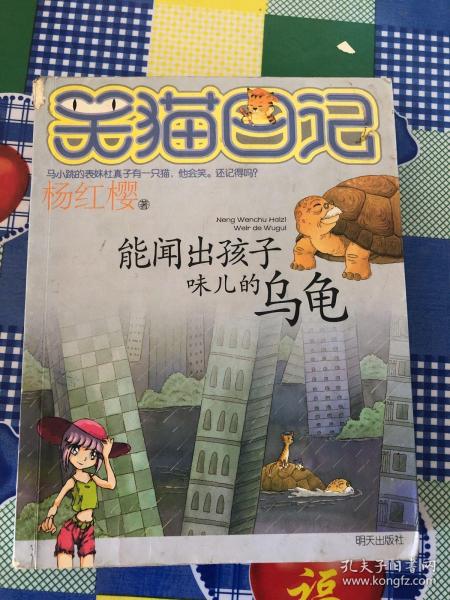 能闻出孩子味儿的乌龟