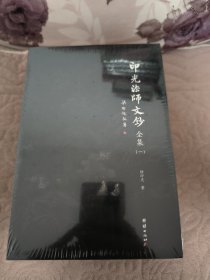 印光法师文钞全集