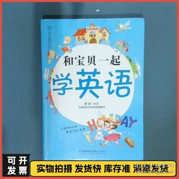 和宝贝一起学英语