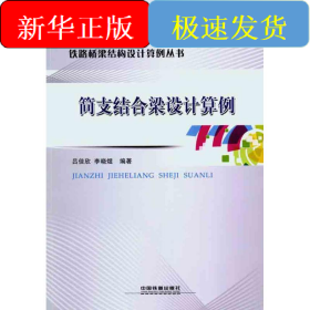 簡(jiǎn)支結(jié)合梁設(shè)計(jì)算例