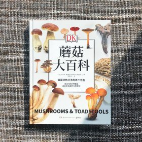 DK蘑菇大百科
