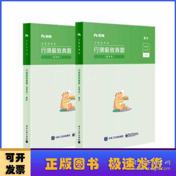 粉笔公考2021国考公务员考试用书行测极致真题解析国考卷粉笔国考行测真题试卷行测题库历年真题试卷2021国家公务员