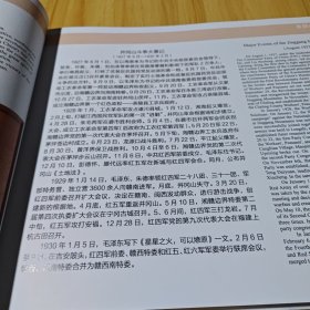 井冈山革命博物馆 “中国革命摇篮井冈山 井冈山革命斗争历史”版式设计