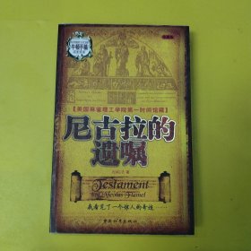 尼古拉的遗嘱