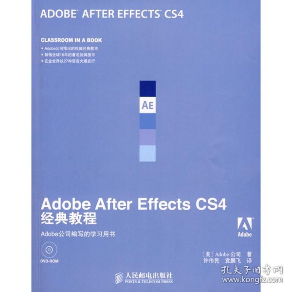 Adobe公司经典教程：Adobe After Effects CS4经典教程